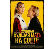 Худшая мать на свете  ( 2025)