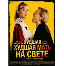 Худшая мать на свете  ( 2025)