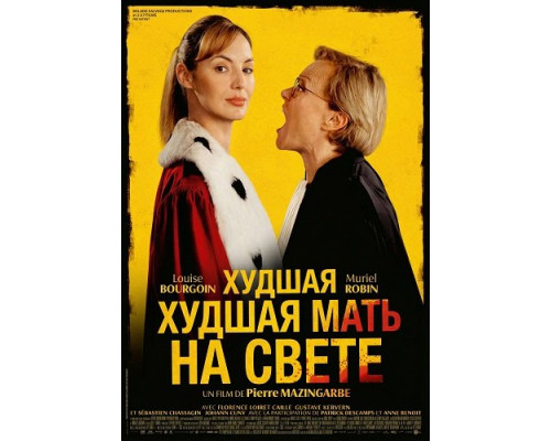 Фильм Худшая мать на свете   й