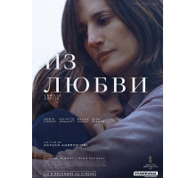 Из любви  ( 2025)