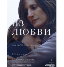 Из любви  ( 2025)