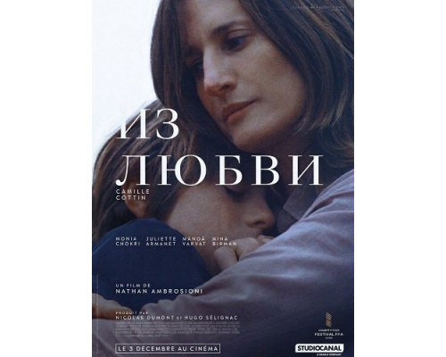 Фильм Из любви   й