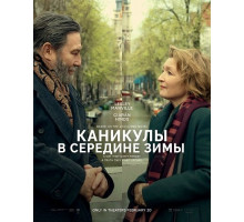 Каникулы в середине зимы  ( 2026)