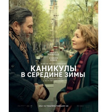 Каникулы в середине зимы  ( 2026)