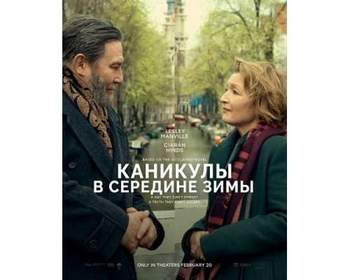 Фильм Каникулы в середине зимы   й