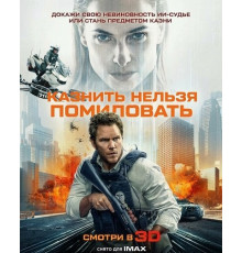Казнить нельзя помиловать  ( 2026)