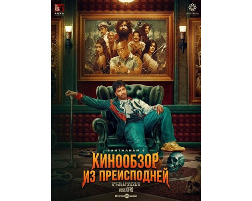 Фильм Кинообзор из преисподней   й