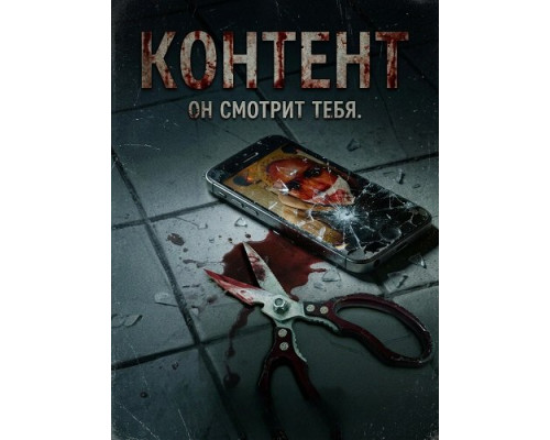 Фильм Контент   й