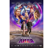 Космическая собака Лида  ( 2026)