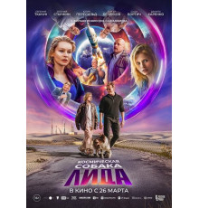 Космическая собака Лида  ( 2026)