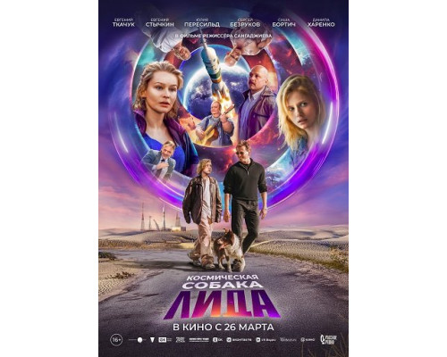 Фильм Космическая собака Лида   й