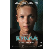 Кукла  ( 2025)