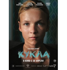 Кукла  ( 2025)