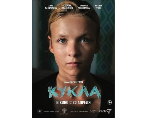 Фильм Кукла   й