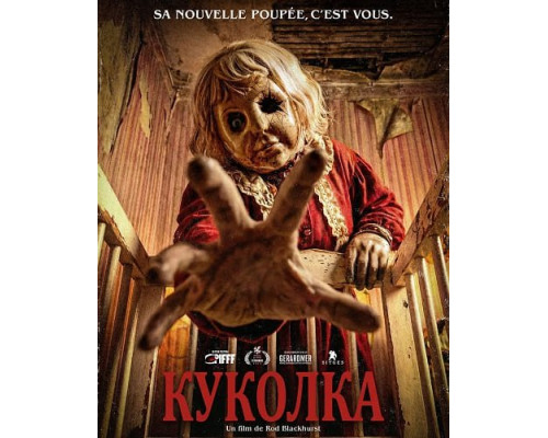 Фильм Куколка   й