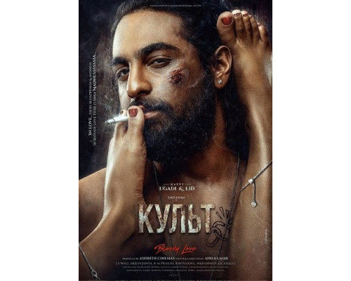Фильм Культ   й