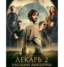 Лекарь 2: Наследие Авиценны  ( 2025)