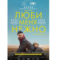 Люби меня нежно  ( 2025)