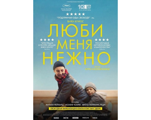 Фильм Люби меня нежно   й