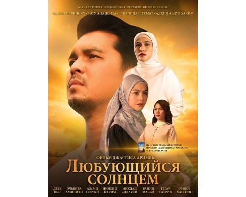 Фильм Любующийся солнцем   й