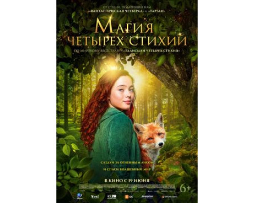 Фильм Магия четырёх стихий   й
