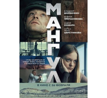Мангул  ( 2025)