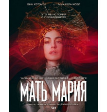 Мать Мария  ( 2026)