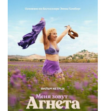 Меня зовут Агнета  ( 2026)
