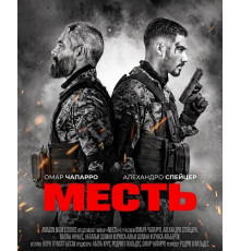 Месть  ( 2026)