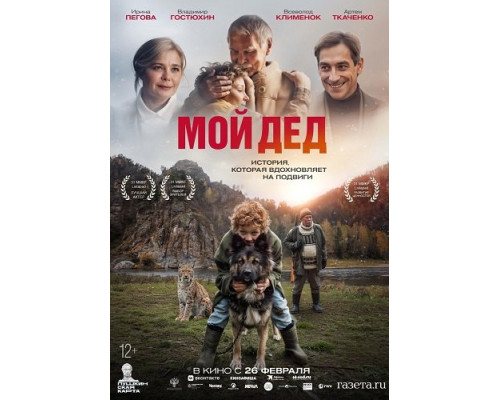 Фильм Мой дед   й