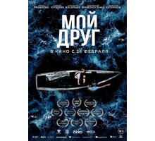 Мой друг  ( 2026)