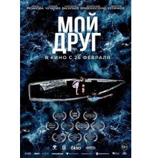 Мой друг  ( 2026)