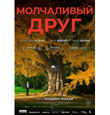 Молчаливый друг  ( 2025)