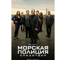 Морская полиция: Спецотдел (23 сезон) ( 2025)