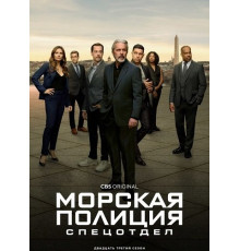 Морская полиция: Спецотдел (23 сезон) ( 2025)
