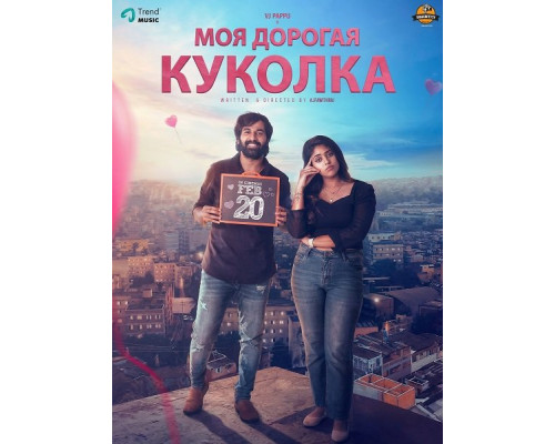 Фильм Моя дорогая куколка   й