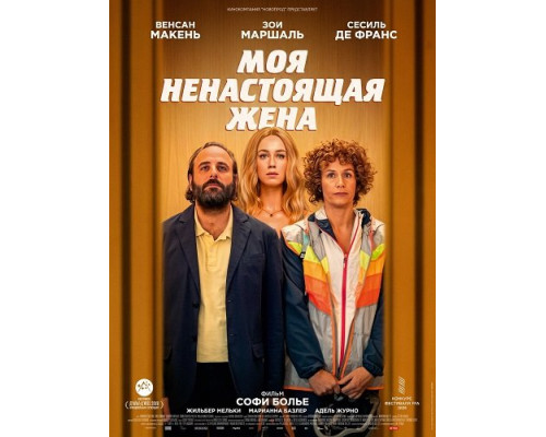 Фильм Моя ненастоящая жена   й
