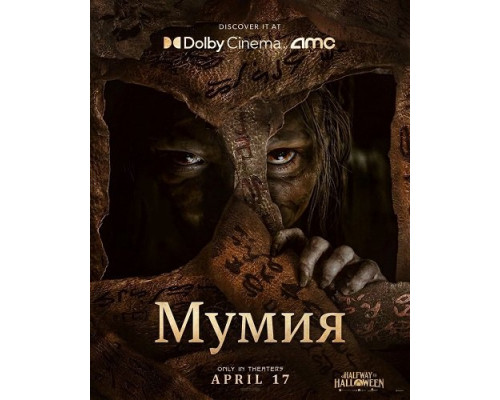 Фильм Мумия   й