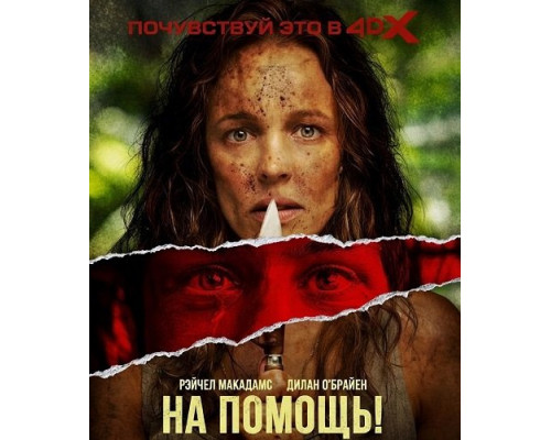Фильм На помощь!   й
