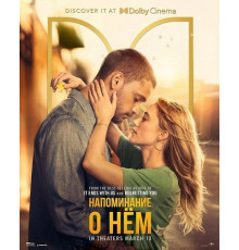 Напоминание о нём  ( 2026)
