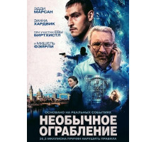 Необычное ограбление  ( 2026)