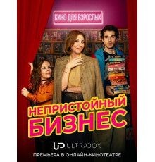 Непристойный бизнес (1 сезон) ( 2026)