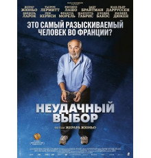 Неудачный выбор  ( 2026)