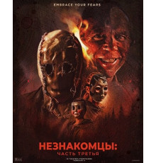 Незнакомцы: Часть третья  ( 2026)