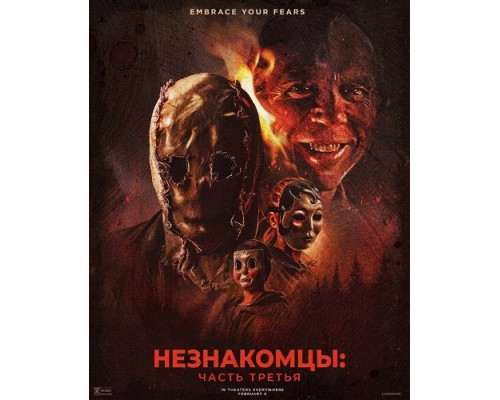 Фильм Незнакомцы: Часть третья   й