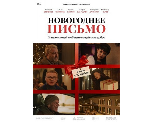 Фильм Новогоднее письмо   й