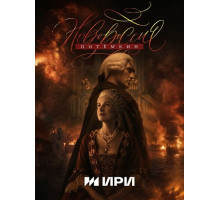 Новороссия. Потёмкин (1 сезон) ( 2026)