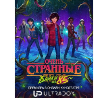 Очень странные дела: Истории из 85-го (1 cезон) ( 2026)