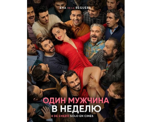 Фильм Один мужчина в неделю   й