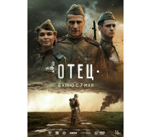 Отец  ( 2025)